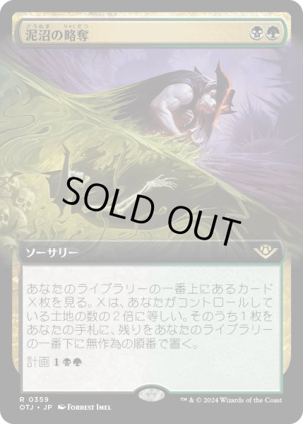 画像1: 【JPN】泥沼の略奪/Pillage the Bog[MTG_OTJ_0359_R] (1)