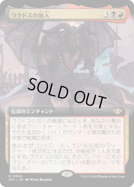 画像1: 【JPN】ラクドスの加入/Rakdos Joins Up[MTG_OTJ_0360_R] (1)