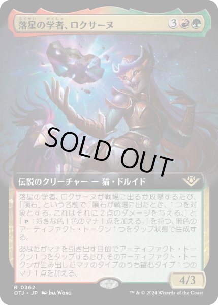 画像1: 【JPN】落星の学者、ロクサーヌ/Roxanne, Starfall Savant[MTG_OTJ_0362_R] (1)