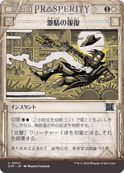 画像1: 【JPN】激情の報復/Fierce Retribution[MTG_OTP_0002_U] (1)