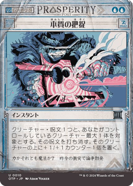 画像1: 【JPN】本質の把捉/Essence Capture[MTG_OTP_0010_U] (1)