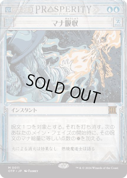 画像1: 【JPN】マナ吸収/Mana Drain[MTG_OTP_0011_M] (1)