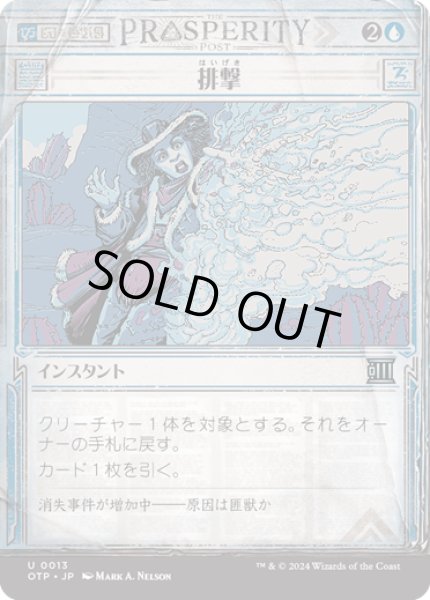 画像1: 【JPN】排撃/Repulse[MTG_OTP_0013_U] (1)