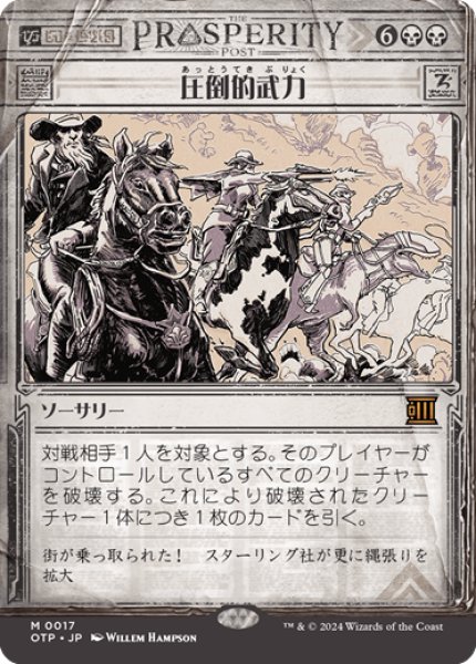 画像1: 【JPN】圧倒的武力/Overwhelming Forces[MTG_OTP_0017_M] (1)