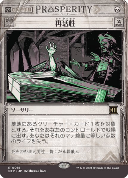 画像1: 【JPN】再活性/Reanimate[MTG_OTP_0018_R] (1)