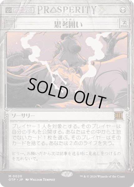 画像1: 【JPN】思考囲い/Thoughtseize[MTG_OTP_0020_M] (1)