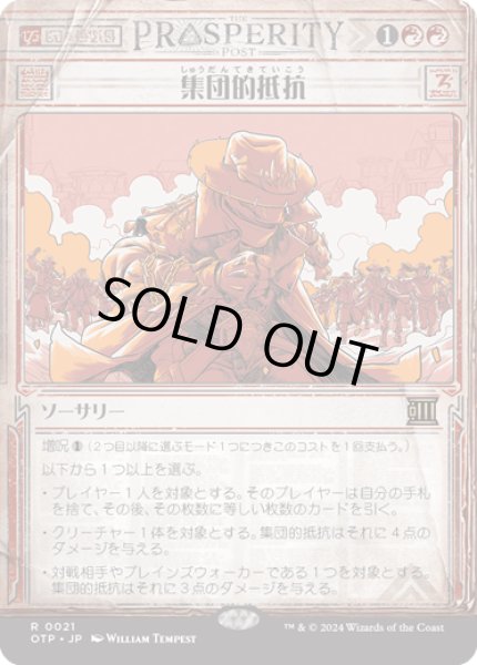 画像1: 【JPN】集団的抵抗/Collective Defiance[MTG_OTP_0021_R] (1)