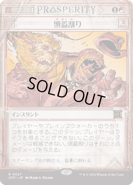 画像1: 【JPN】頭蓋割り/Skullcrack[MTG_OTP_0027_R] (1)