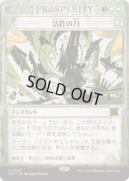 画像1: 【JPN】活性の力/Force of Vigor[MTG_OTP_0029_M] (1)