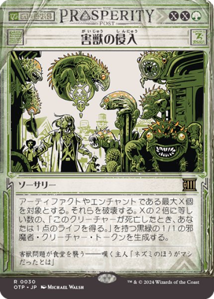 画像1: 【JPN】害獣の侵入/Pest Infestation[MTG_OTP_0030_R] (1)