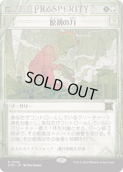 画像1: 【JPN】原初の力/Primal Might[MTG_OTP_0032_R] (1)