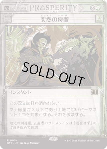 画像1: 【JPN】突然の衰微/Abrupt Decay[MTG_OTP_0034_R] (1)