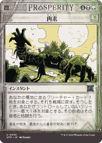 画像1: 【JPN】再来/Back for More[MTG_OTP_0036_U] (1)