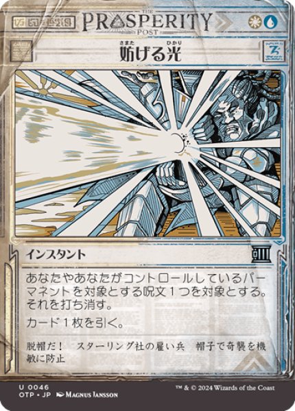 画像1: 【JPN】妨げる光/Hindering Light[MTG_OTP_0046_U] (1)