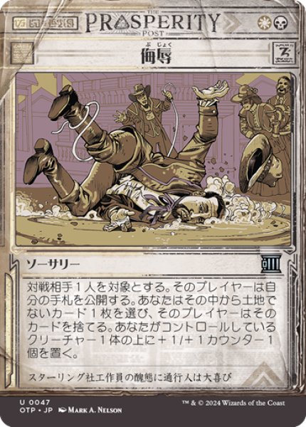 画像1: 【JPN】侮辱/Humiliate[MTG_OTP_0047_U] (1)