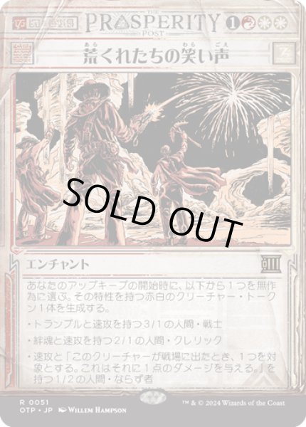 画像1: 【JPN】荒くれたちの笑い声/Outlaws' Merriment[MTG_OTP_0051_R] (1)