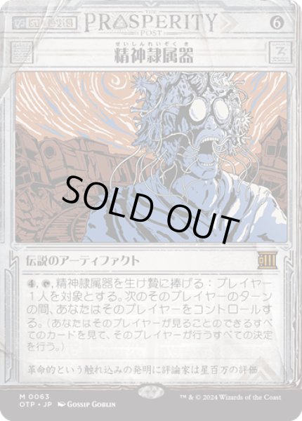 画像1: 【JPN】精神隷属器/Mindslaver[MTG_OTP_0063_M] (1)