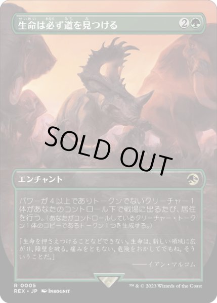 画像1: 【JPN】生命は必ず道を見つける/Life Finds a Way[MTG_REX_0005R] (1)