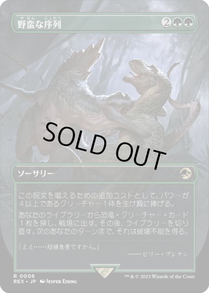 画像1: 【JPN】野蛮な序列/Savage Order[MTG_REX_0006R] (1)