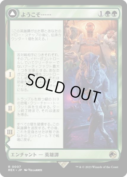 画像1: 【JPN】ようこそ……/Welcome to . . .[MTG_REX_0007R] (1)