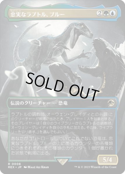 画像1: 【JPN】忠実なラプトル、ブルー/Blue, Loyal Raptor[MTG_REX_0008R] (1)