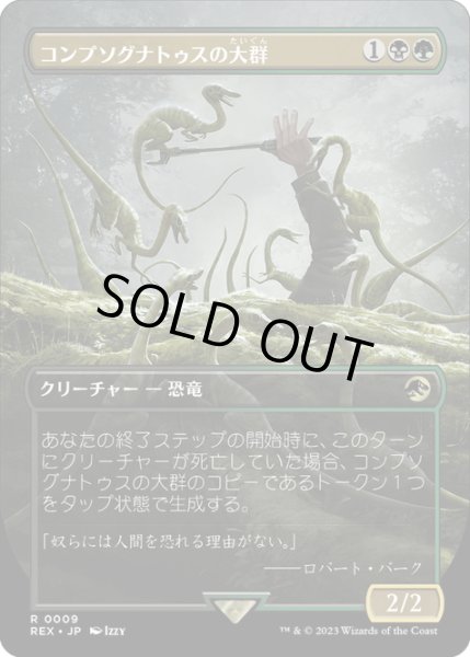 画像1: 【JPN】コンプソグナトゥスの大群/Compy Swarm[MTG_REX_0009R] (1)