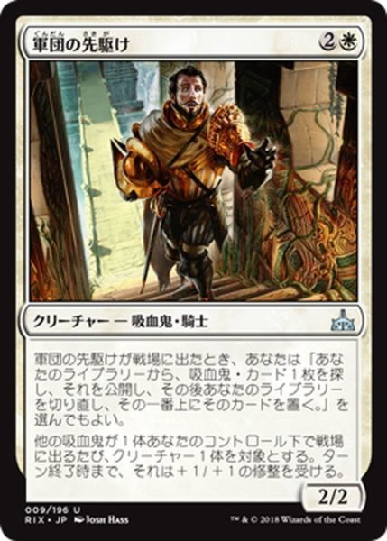 画像1: 【JPN】軍団の先駆け/Forerunner of the Legion[RIX_009U] (1)