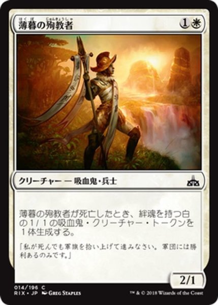 画像1: 【JPN】薄暮の殉教者/Martyr of Dusk[RIX_014C] (1)