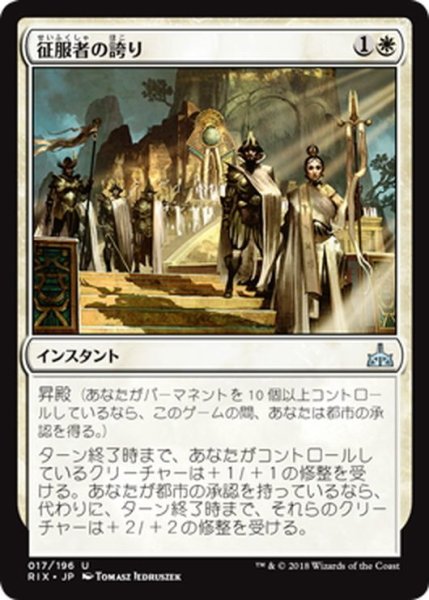 画像1: 【JPN】征服者の誇り/Pride of Conquerors[RIX_017U] (1)