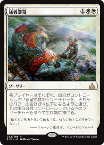 画像1: 【JPN】強者鏖殺/Slaughter the Strong[RIX_022R] (1)