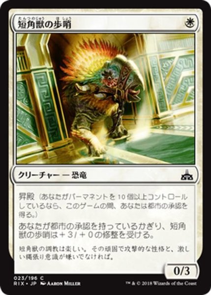 画像1: 【JPN】短角獣の歩哨/Snubhorn Sentry[RIX_023C] (1)