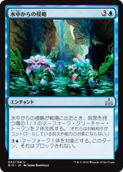 画像1: 【JPN】水中からの侵略/Aquatic Incursion[RIX_032U] (1)