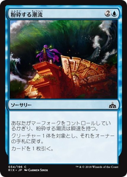 画像1: 【JPN】粉砕する潮流/Crashing Tide[RIX_034C] (1)