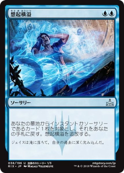 画像1: 【JPN】想起横溢/Flood of Recollection[RIX_038U] (1)