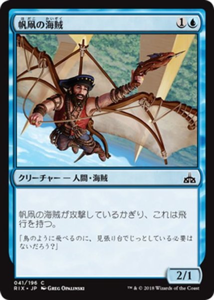 画像1: 【JPN】帆凧の海賊/Kitesail Corsair[RIX_041C] (1)