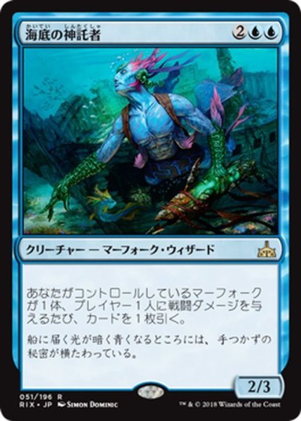 画像1: 【JPN】海底の神託者/Seafloor Oracle[RIX_051R] (1)