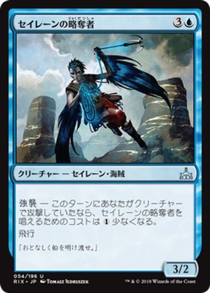 画像1: 【JPN】セイレーンの略奪者/Siren Reaver[RIX_054U] (1)