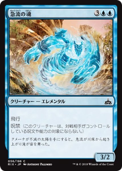 画像1: 【JPN】急流の魂/Soul of the Rapids[RIX_056C] (1)