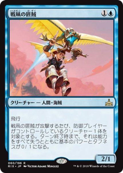 画像1: 【JPN】戦凧の匪賊/Warkite Marauder[RIX_060R] (1)