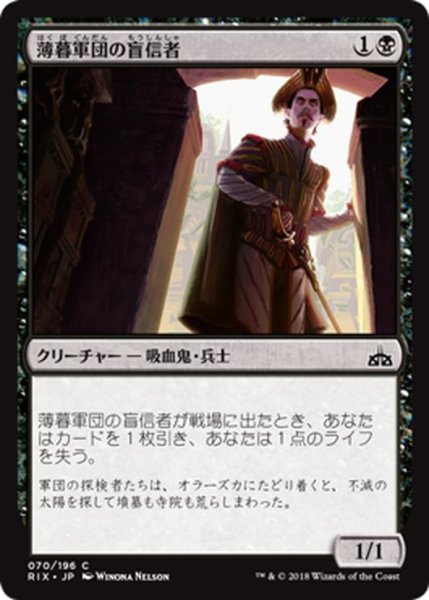 画像1: 【JPN】薄暮軍団の盲信者/Dusk Legion Zealot[RIX_070C] (1)