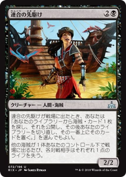 画像1: 【JPN】連合の先駆け/Forerunner of the Coalition[RIX_072U] (1)