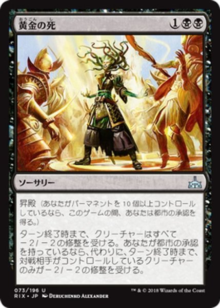 画像1: 【JPN】黄金の死/Golden Demise[RIX_073U] (1)