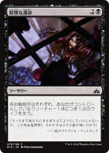 画像1: 【JPN】陰惨な運命/Gruesome Fate[RIX_075C] (1)