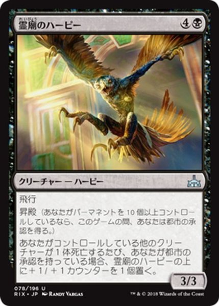 画像1: 【JPN】霊廟のハーピー/Mausoleum Harpy[RIX_078U] (1)