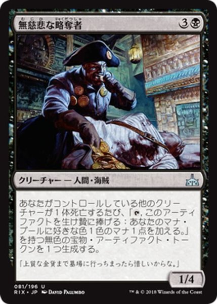 画像1: 【JPN】無慈悲な略奪者/Pitiless Plunderer[RIX_081U] (1)