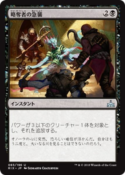 画像1: 【JPN】略奪者の急襲/Reaver Ambush[RIX_083U] (1)