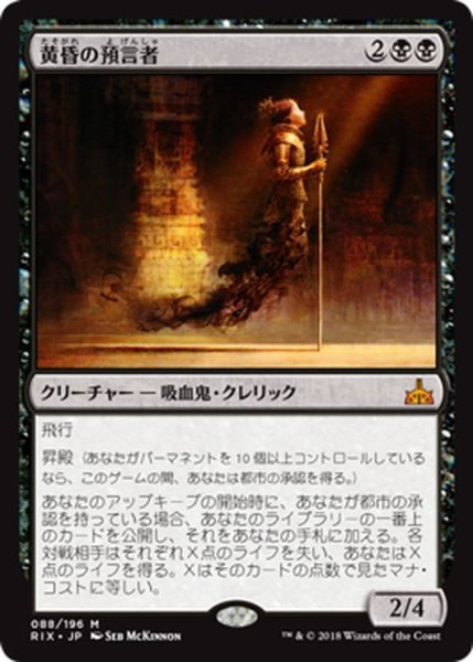 画像1: 【JPN】黄昏の預言者/Twilight Prophet[RIX_088M] (1)