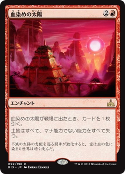 画像1: 【JPN】血染めの太陽/Blood Sun[RIX_092R] (1)