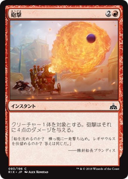 画像1: 【JPN】砲撃/Bombard[RIX_093C] (1)