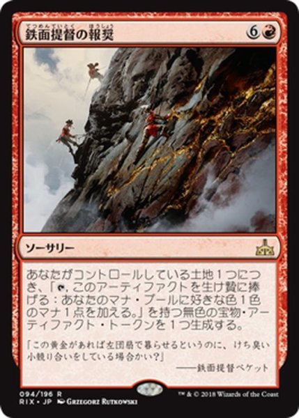 画像1: 【JPN】鉄面提督の報奨/Brass's Bounty[RIX_094R] (1)